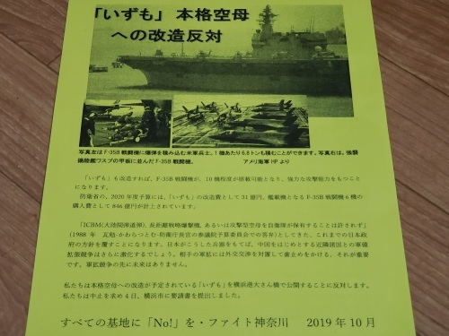 【報告】いずもの空母化と横浜港の軍事利用を許さない抗議の情宣行動_a0336146_21312277.jpg