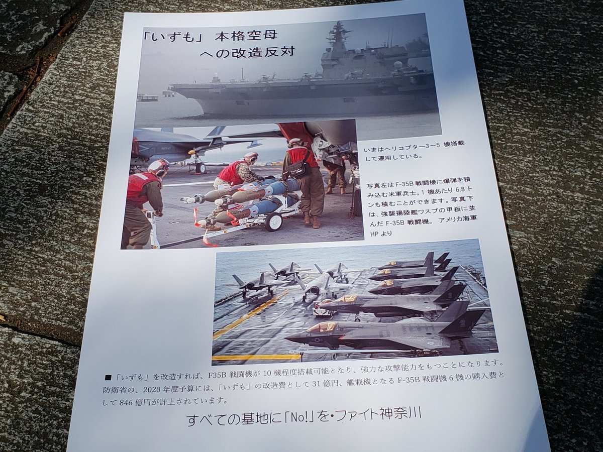 【報告】いずもの空母化と横浜港の軍事利用を許さない抗議の情宣行動_a0336146_21353813.jpg