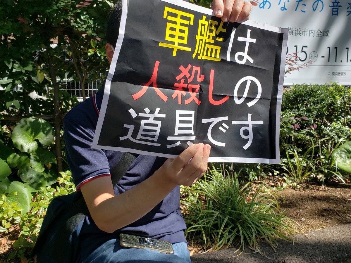 【報告】いずもの空母化と横浜港の軍事利用を許さない抗議の情宣行動_a0336146_21373263.jpg