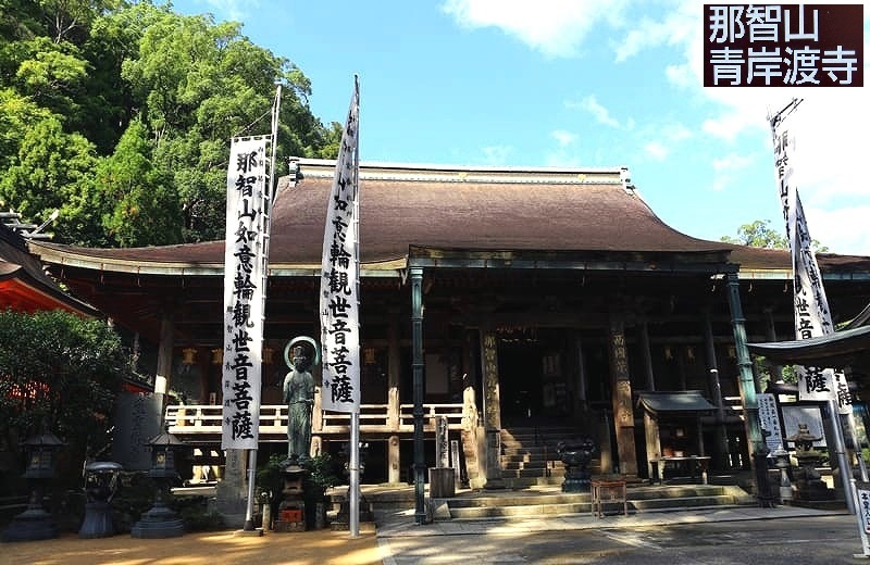 【熊野古道・伊勢路】一気参拝旅③：熊野那智大社＆熊野・神域形成の秘密_c0119160_07103202.jpg