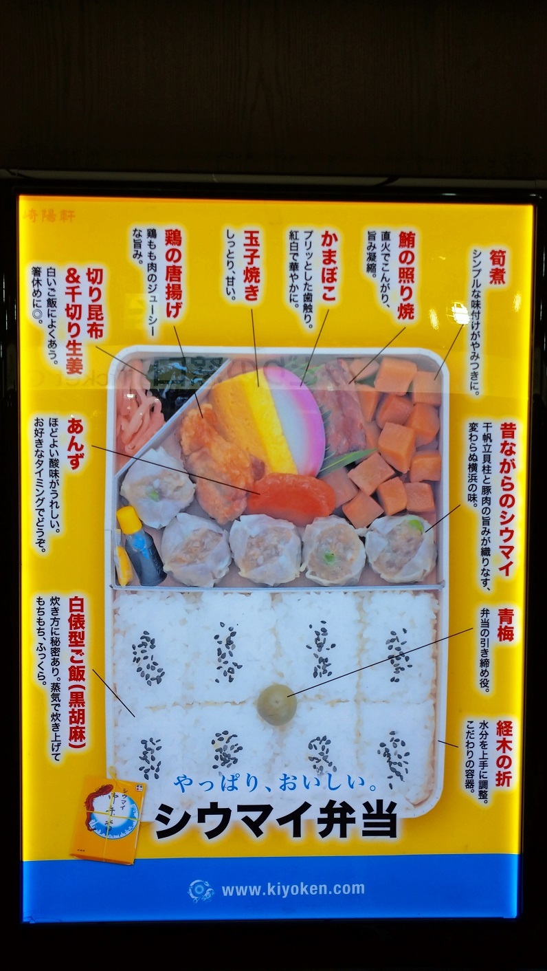 孤独のグルメみのある崎陽軒シウマイのad 鴎庵