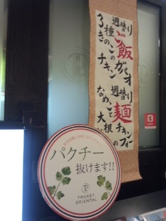 東京ミッドタウン日比谷 PHUKET ORIENTALのカオマンガイ~茹で鶏のせ炊き込みご飯~_f0112873_055413.jpg