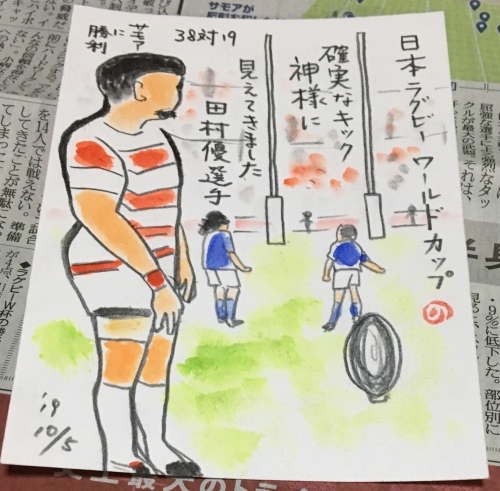ラグビーw杯 確実なキック Nonkoの絵手紙便り