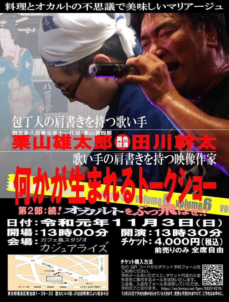 告知【栗山雄太郎・田川幹太 【何かが生まれるトークショー】んの巻_f0236990_13160136.jpg