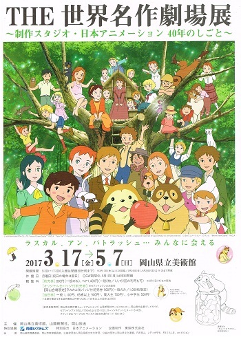 The 世界名作劇場展 Amfc Art Museum Flyer Collection