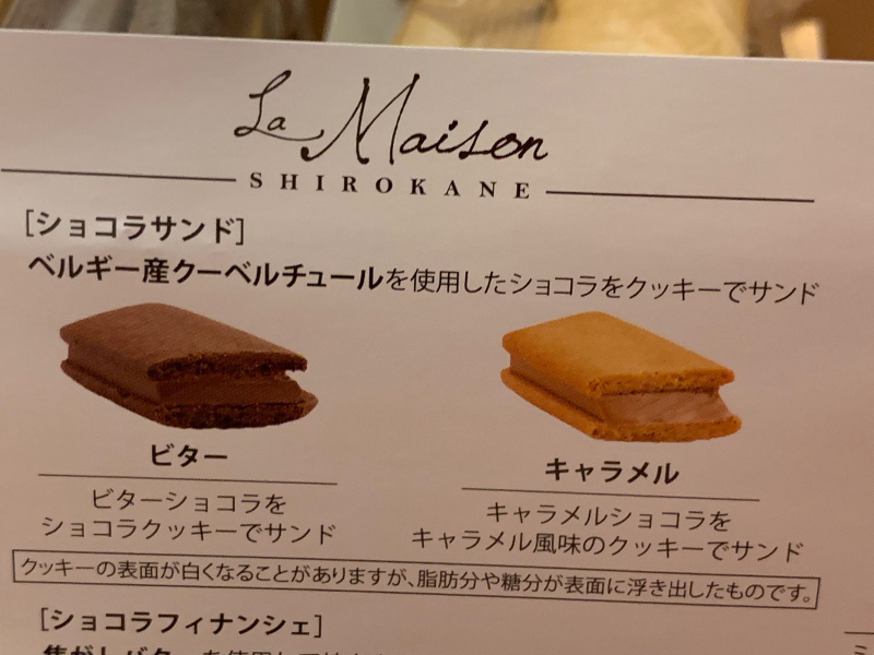 ラ・メゾン白金 ショコラサンド_a0359239_21070895.jpg