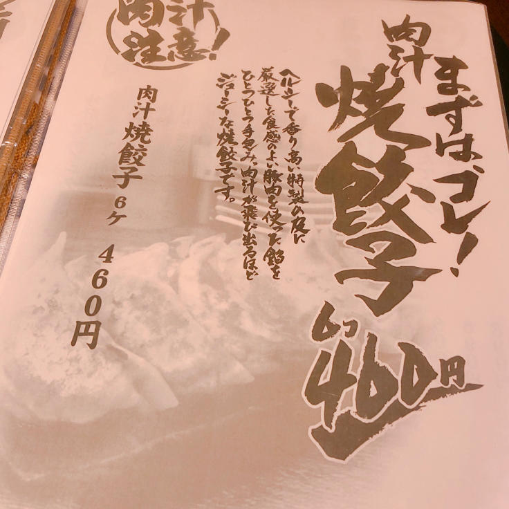 肉汁餃子製作所 ダンダダン酒場 立川店_b0305550_20290559.jpg