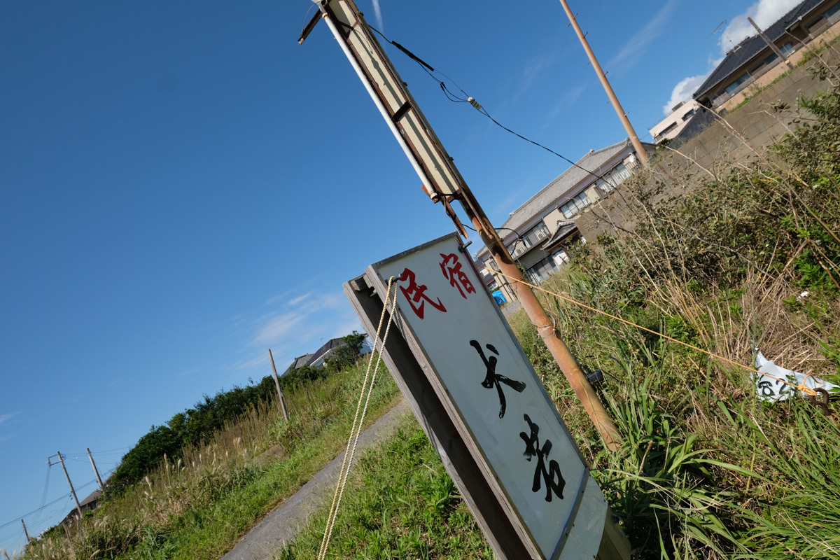 房総応援紀行~5_c0084666_08394543.jpg