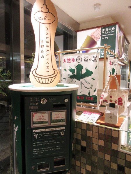 京都 北山 マールブランシュ 京都タワーサンド店_c0152767_17102801.jpg