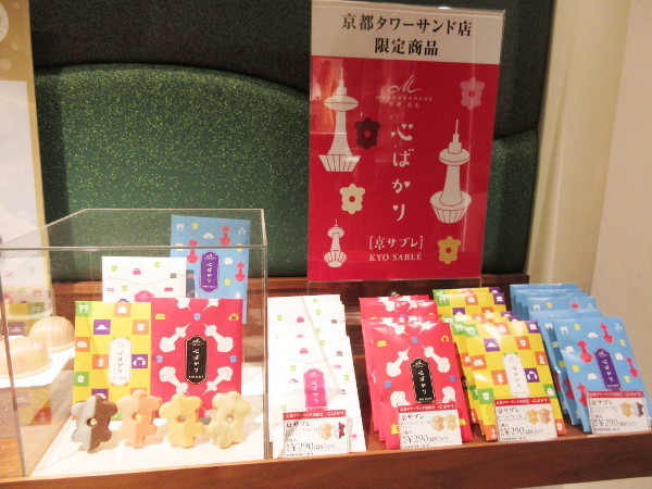 京都 北山 マールブランシュ 京都タワーサンド店_c0152767_17115569.jpg