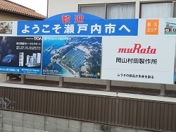 防災は焦らず着実に続ける姿勢が大事です ―岡山県内2市の視察から―_c0133503_07384061.jpg