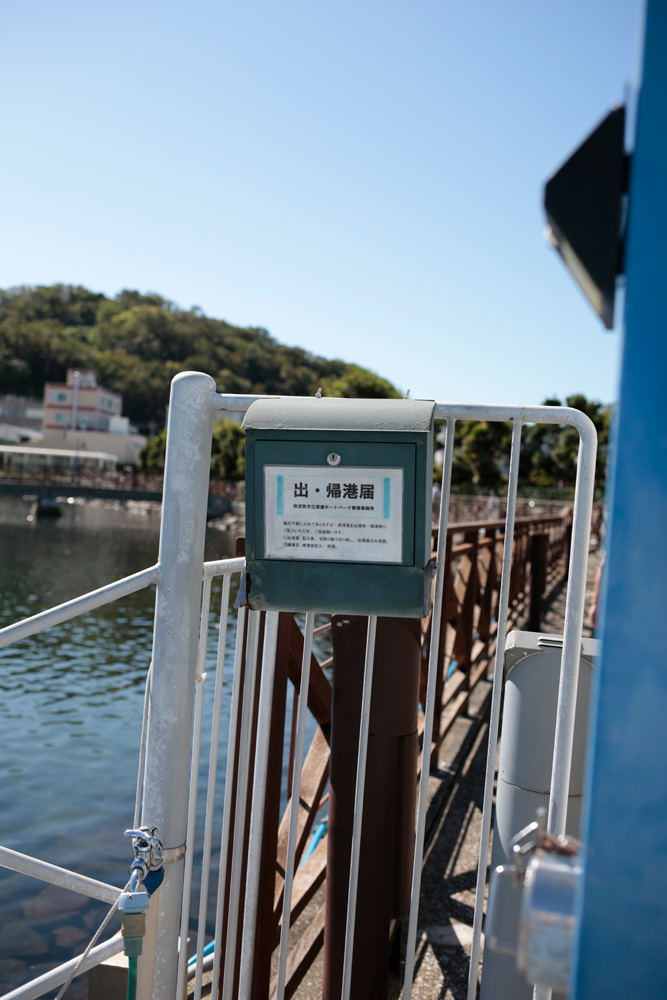 深浦ボートパーク　-Yokosuka 海道ウォーク 2019-_d0011713_18054811.jpg
