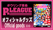 P★リーグオフィシャルグッズ
