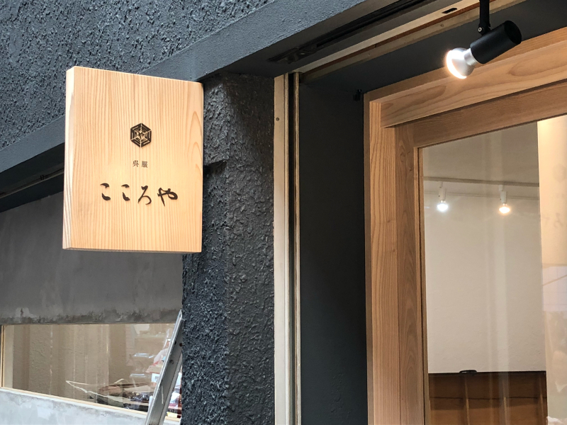 こころやさんの店舗改装工事_b0235528_23133578.jpg