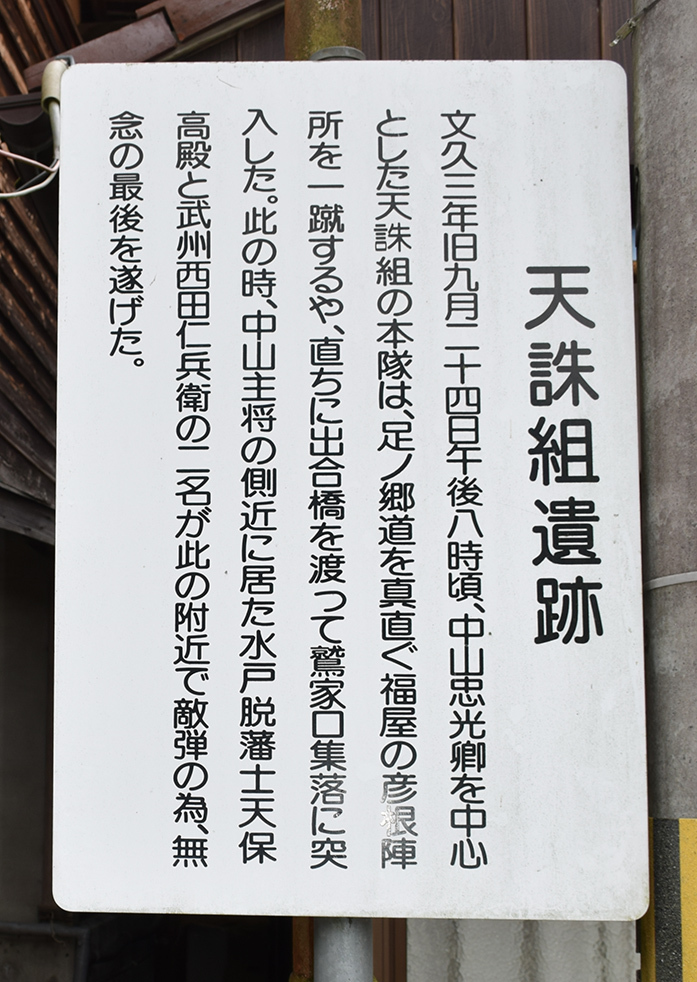 天誅組の足跡を訪ねて。 その20 「鷲家口古戦場~天保高殿・西田仁兵衛戦死の地」_e0158128_22214603.jpg