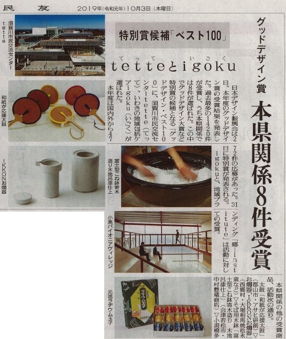 2019年度グッドデザイン賞を受賞しました!!_d0250833_15335387.jpg