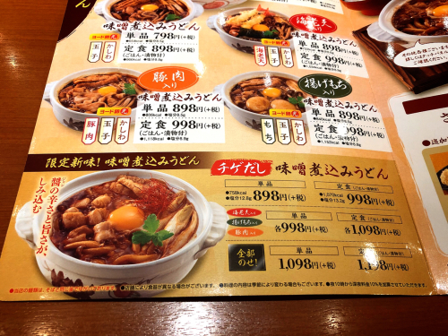 和食さと(セノパーク津店)_e0292546_04314739.jpg