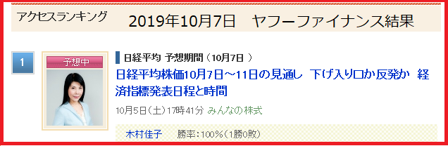 ヤフーファイナンス　株価予想コラムが二週連続アクセスランキング1位になりました!_f0073848_12352949.png