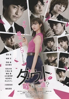 『ダウト/嘘つきオトコは誰?』(2019)_e0033570_19252672.jpg