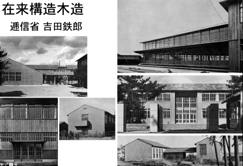 吉田鉄郎 展 : 家づくり西方設計