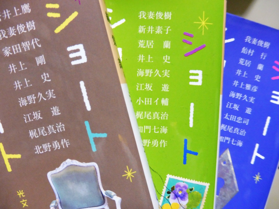 光文社文庫『ショートショートの宝箱Ⅲ』が発売されました。_a0152009_23542313.jpg