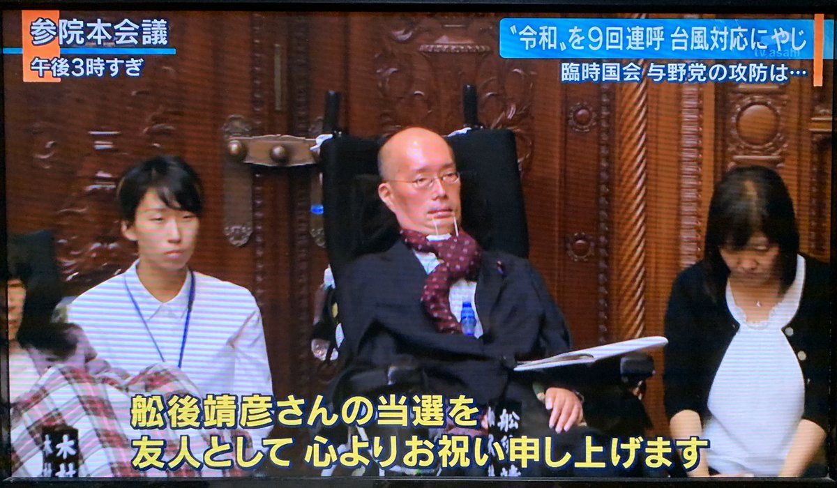 れいわ新選組の舩後議員は差別主義者を支持する障害者_f0133526_11443556.jpg