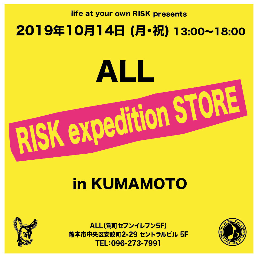 10月14日（月・祝）「出張RISK in 熊本」開催！（10/9 17:30 更新）_e0293755_12234633.jpg