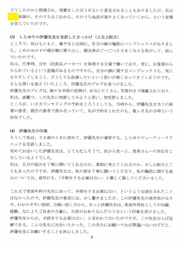 Ｂ医師との裁判：東京高等裁判所におけるalphaさん（仮名）さんの証言陳述書_d0092965_05365061.jpg