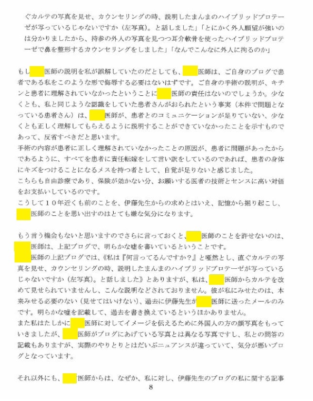 Ｂ医師との裁判：東京高等裁判所におけるalphaさん（仮名）さんの証言陳述書_d0092965_05371844.jpg