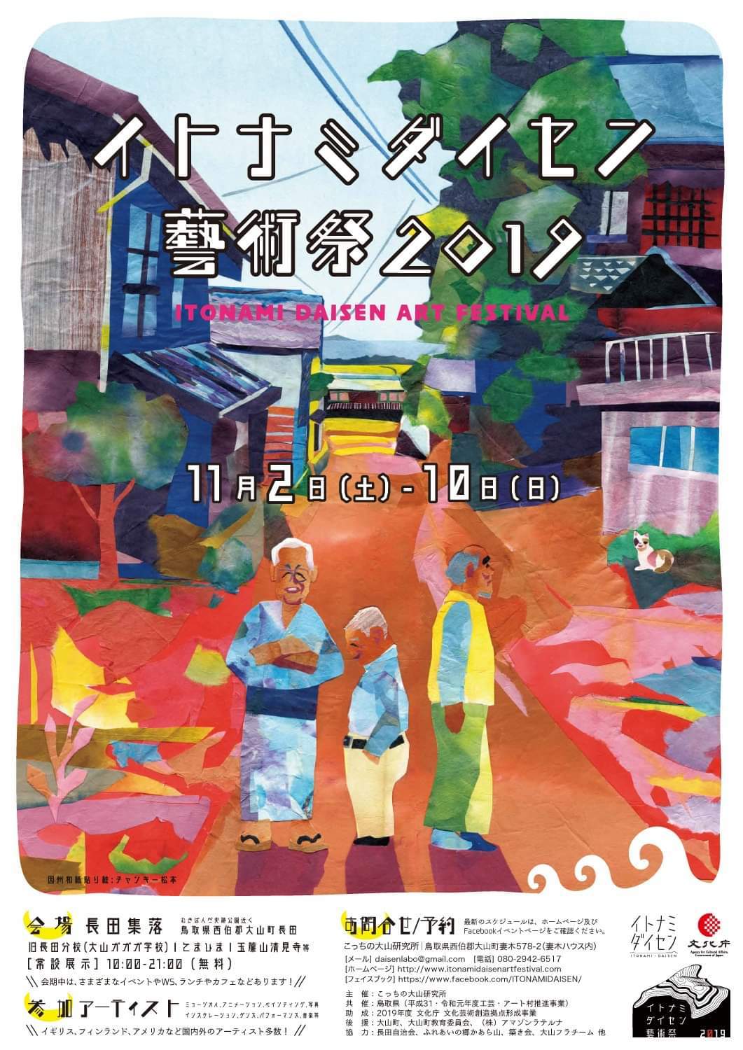 イトナミダイセン藝術祭2019_c0195272_06562760.jpeg