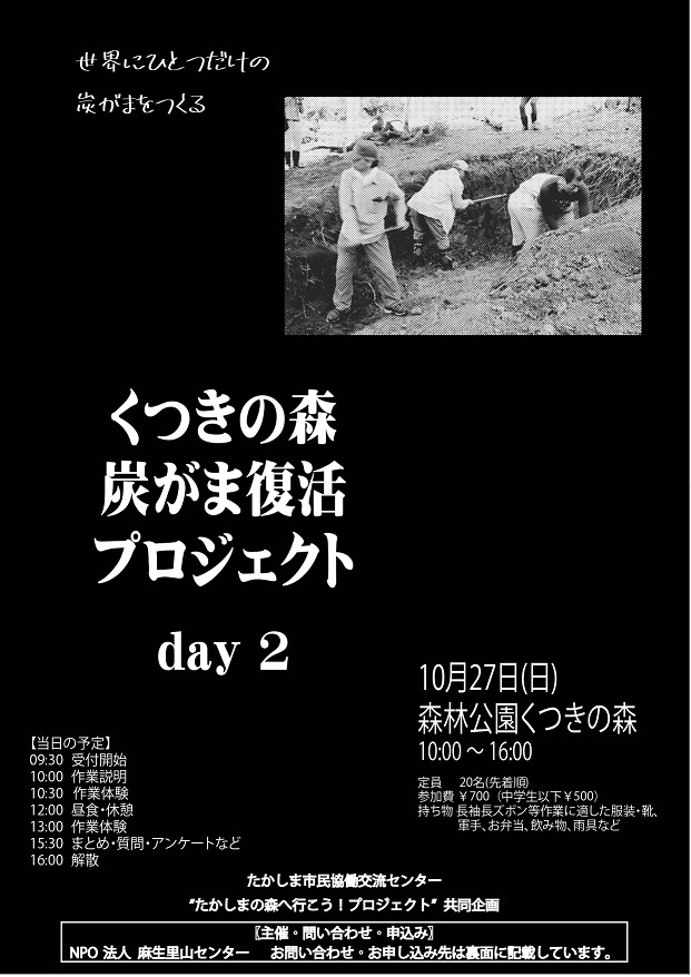 炭がま復活プロジェクト_f0212679_15243870.jpg