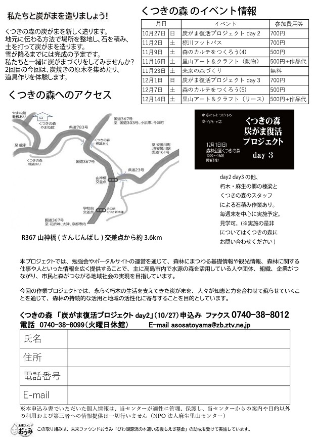 炭がま復活プロジェクト_f0212679_15244451.jpg