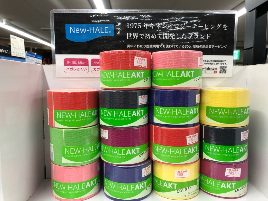 《New-HALEテーピング講習会》のお知らせ_d0198793_15262806.jpg