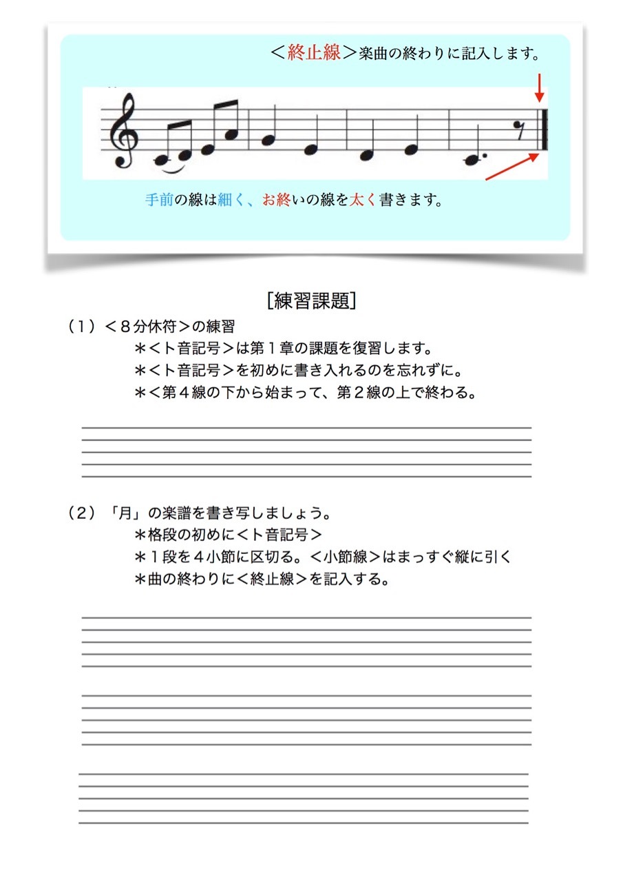 お母さんと幼児の為の楽典 27 楽譜を書こう 1 最新情報 お母さんと幼児の為の楽典 27 楽譜を書こう 1 最新情報
