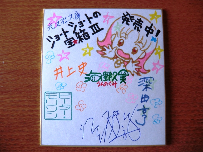 光文社文庫『ショートショートの宝箱Ⅲ』が発売されました。_a0152009_012331.jpg