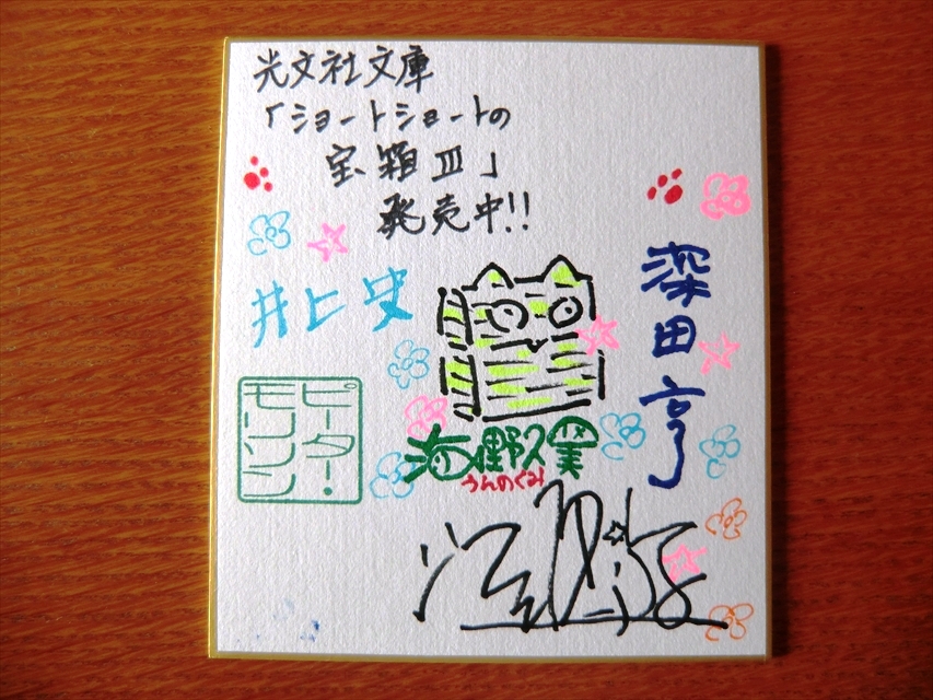 光文社文庫『ショートショートの宝箱Ⅲ』が発売されました。_a0152009_0124537.jpg
