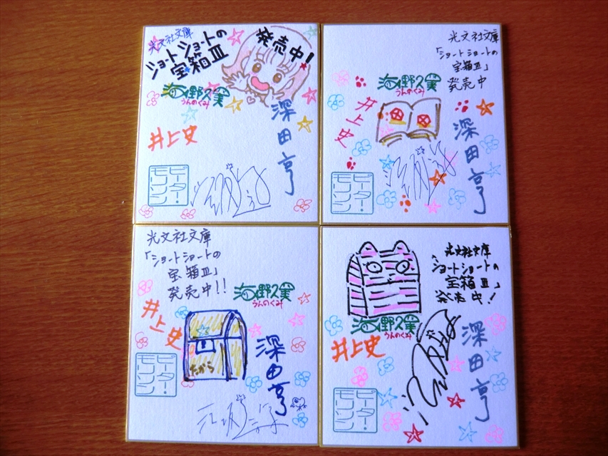 光文社文庫『ショートショートの宝箱Ⅲ』が発売されました。_a0152009_0131068.jpg