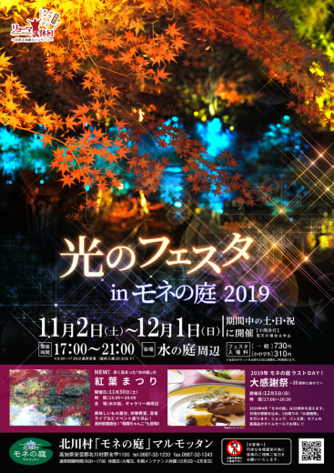 【光のフェスタ2019】2019年 モネの庭ラストDAY! 大感謝祭 ~20周年に向けて~_e0135518_10075104.jpg