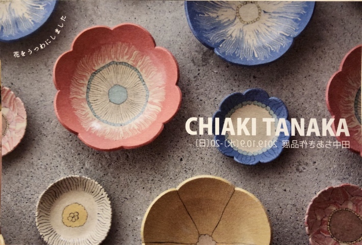 陶芸家 田中ちあきさんdouceにご来店！ : Musee de M