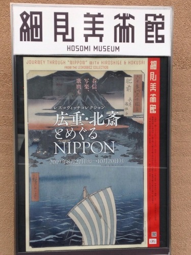 「広重・北斎とめぐるNIPPON展」in細美美術館_b0153663_22535394.jpeg