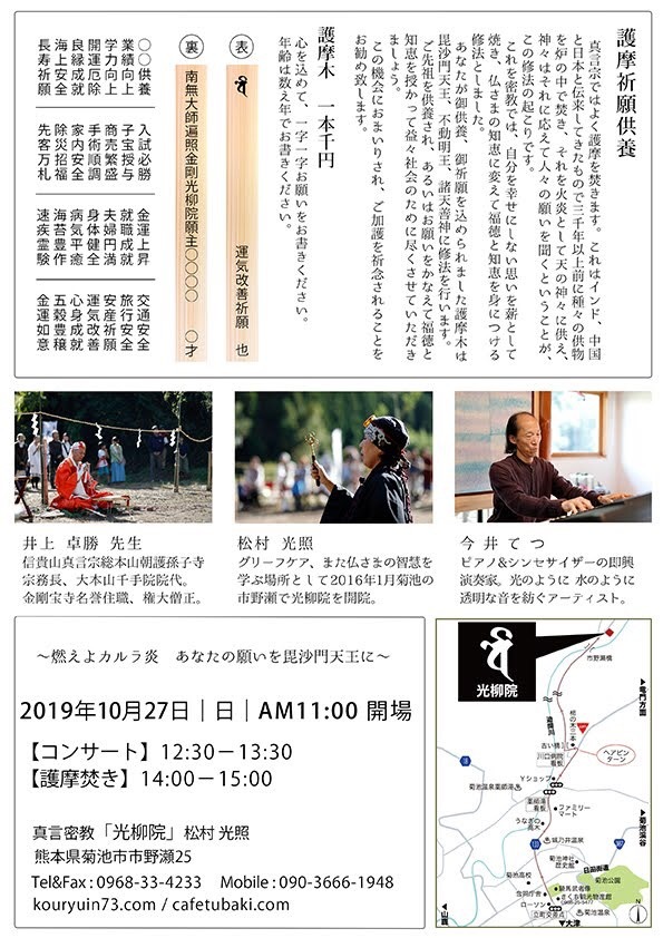 10/27(日曜日) 祈願成就_c0348065_16481029.jpeg