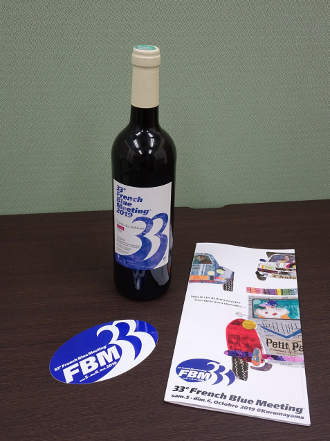 FBM フレンチブルーミーティング_c0084268_07413261.jpg