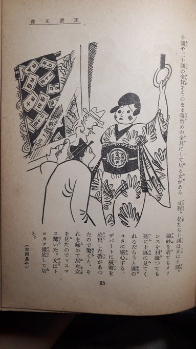 明治~昭和初期漫画、多摩川花火、新田義興:新田神社界隈、戦争雑感;2019/10/5-7twitterまとめ_b0116271_14061219.jpg