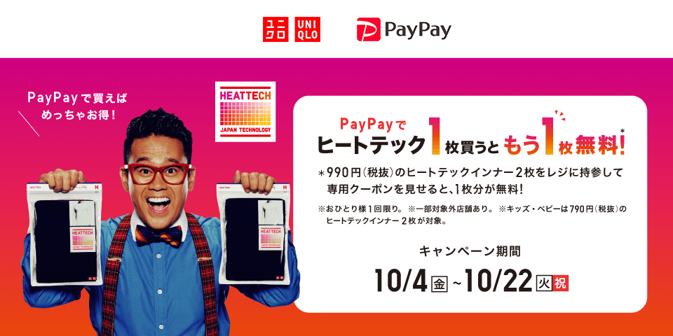 ユニクロPayPay_e0233190_1361969.png