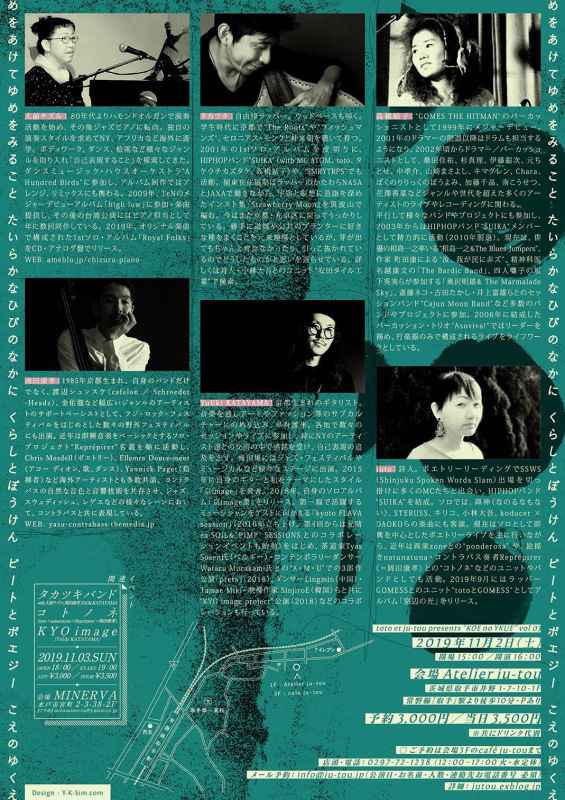 toto et ju-tou presents こえのゆくえ vol.3_e0241591_13560614.jpeg