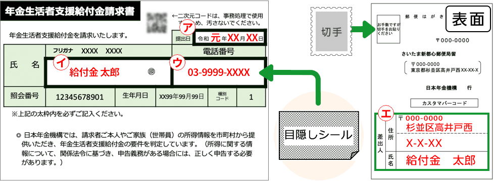 『年金生活者支援給付金』の手続きをお忘れなく_a0230105_11545740.png