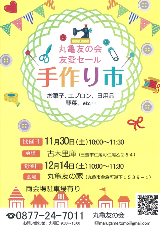 丸亀友の会友愛セール_b0186205_15371632.jpg