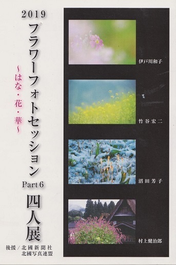 2019フラワーフォトセッション四人展_e0206820_21201168.jpeg