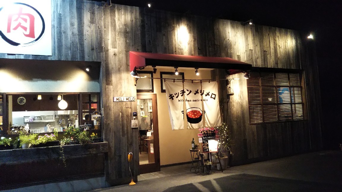 キッチン メリメロ…可児市_c0295742_22362573.jpg