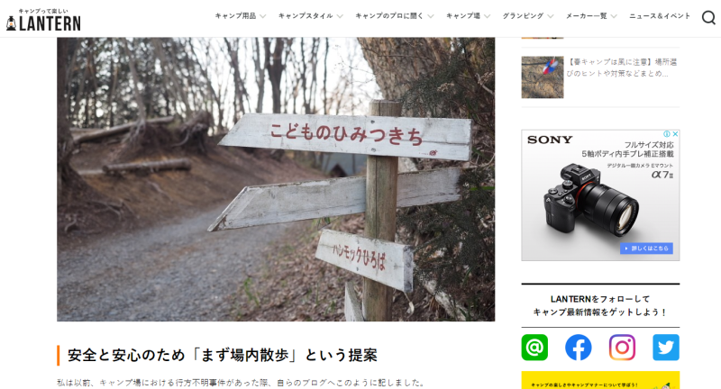 【LANTERN掲載】~【提案】キャンプ場で、安全と安心を確保するために_b0008655_16410818.png